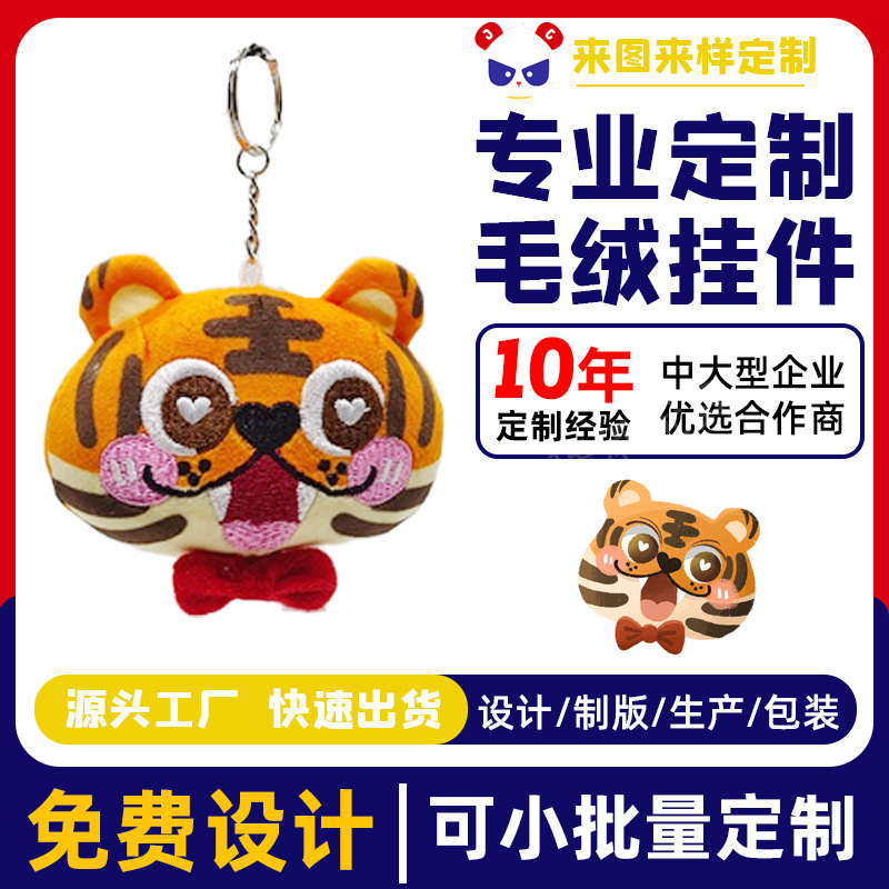 Customized plush pendants, keychains, dolls, cartoon dolls, backpacks, pendants, small gifts, and key chains details Picture
