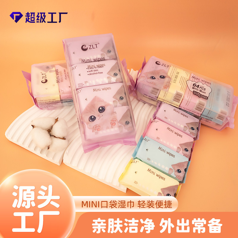 超迷你湿巾便携小包装抽取手口清洁湿纸巾女学生宿舍卫生湿巾婴儿