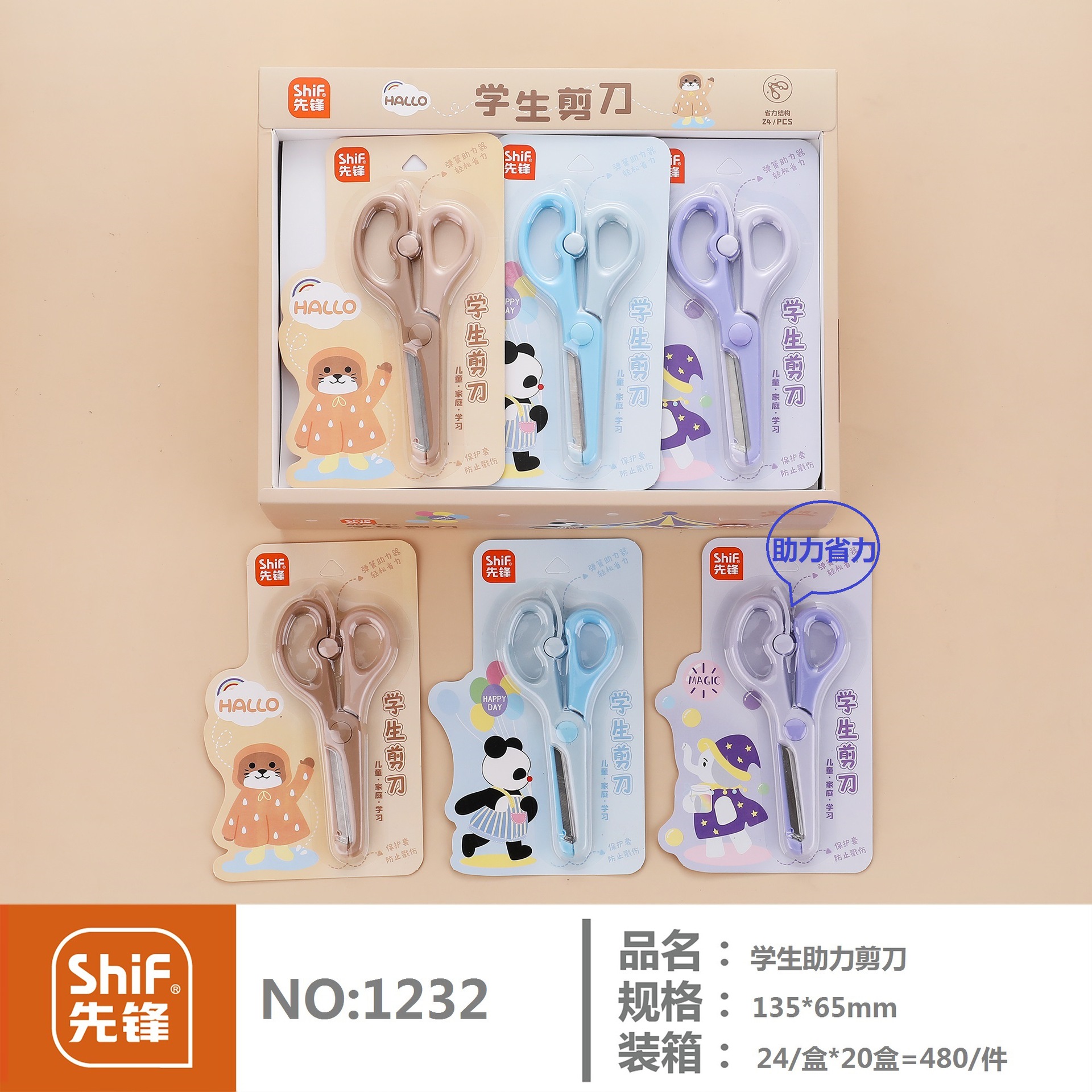 先锋1232手工剪文具幼儿剪纸安全小剪刀学生剪刀弹力美工儿童剪刀