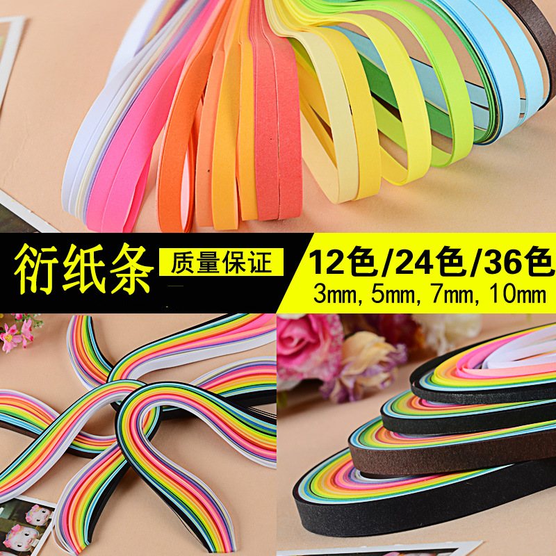 混色衍纸26色衍纸衍纸纸条5mm衍纸材料手工纸衍纸条批发
