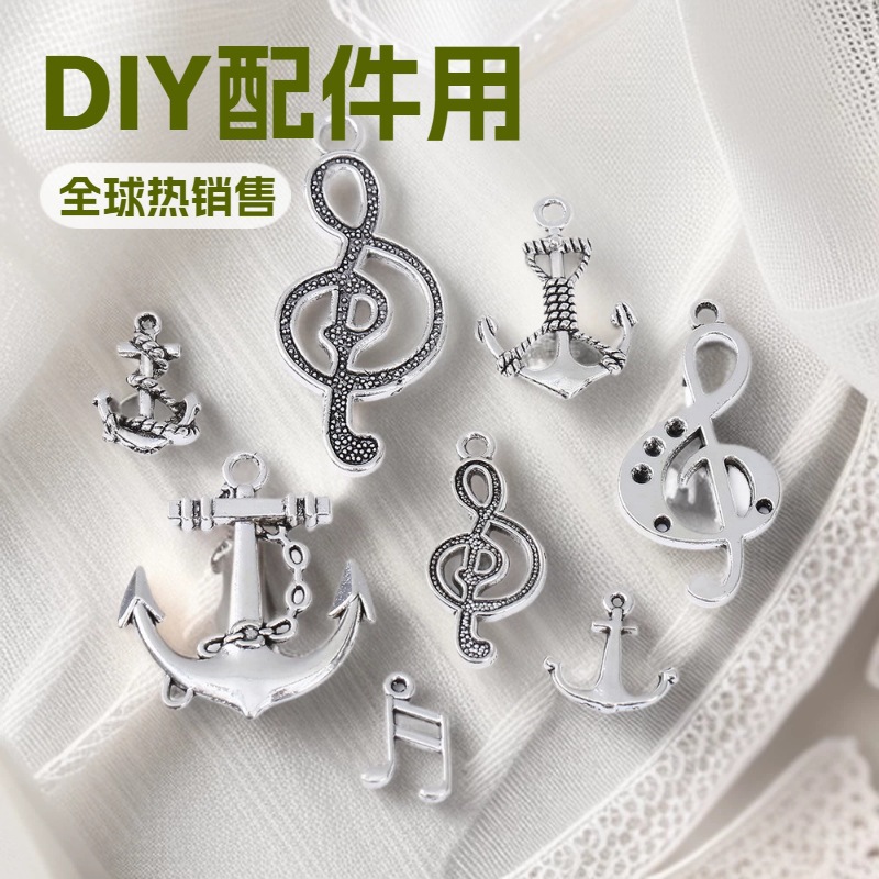 乐器音乐符号复古挂件船锚合金饰品吊坠diy手链项链钥匙扣配件