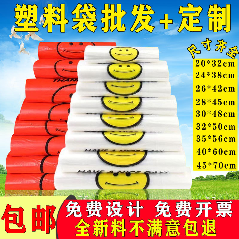 食品级笑脸塑料袋透明外卖打包袋手提背心方便袋一次性白色方便袋