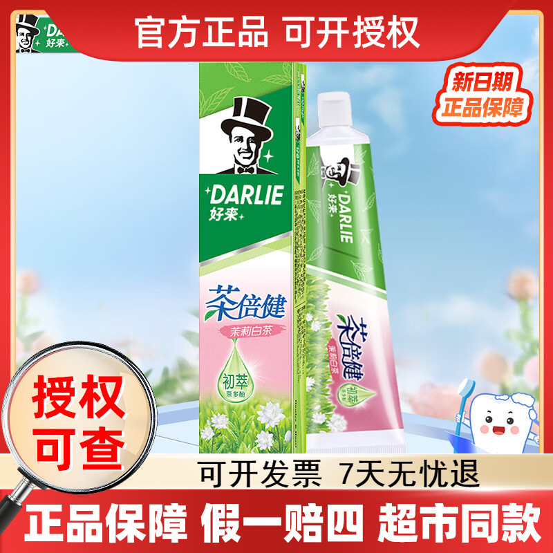 好来原黑人牙膏茶倍健茉莉白茶90g健康牙龈清新口气牙膏批发代发