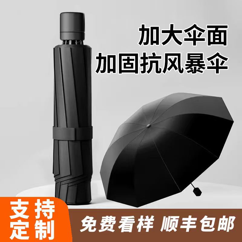 12骨加大黑胶晴雨伞两用男士商务伞三折叠防晒遮阳双人广告伞批发