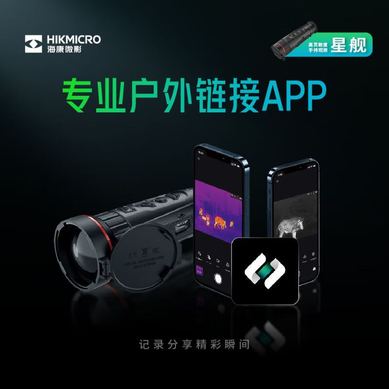 Hikvision Microstar FQ25 monocular outdoor observation thermal imager Handheld Hot search thermal imaging high-definition night vision device Specification image