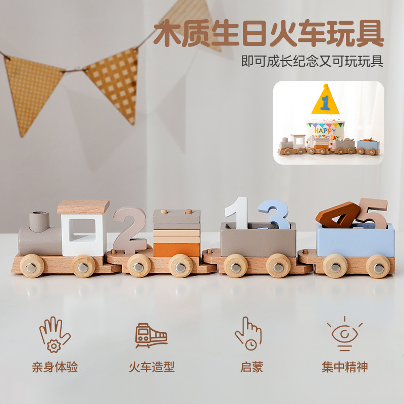 儿童木制益智玩具生日小火车宝宝启蒙堆叠认知玩具生日摆拍玩具