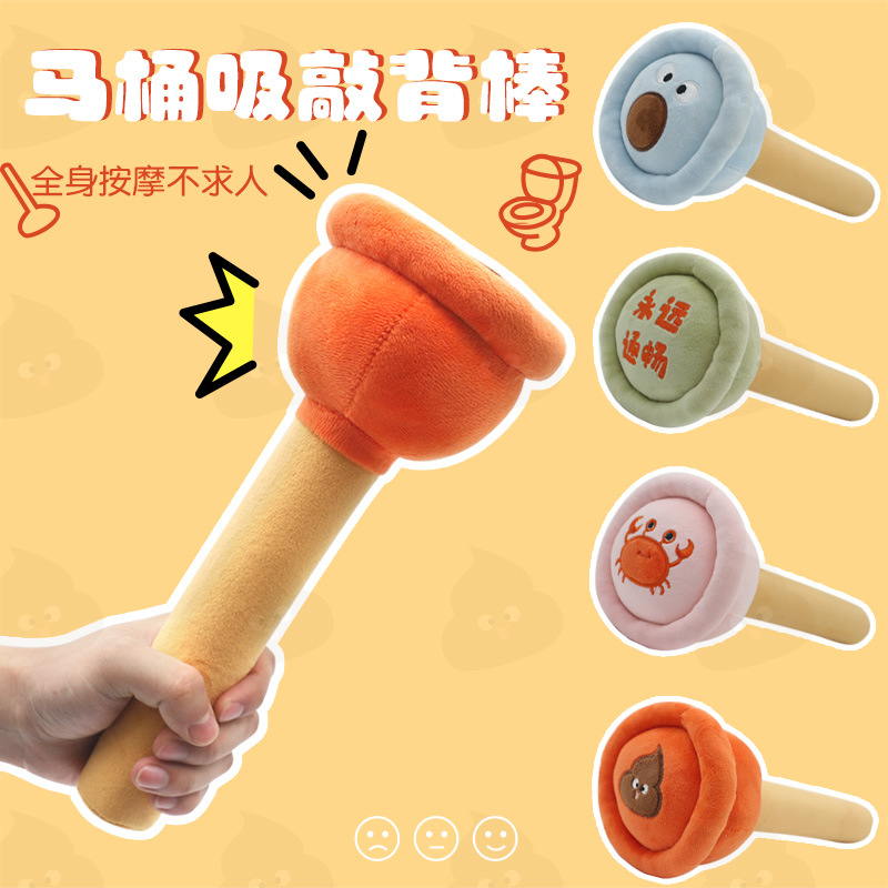 Cartoon toilet plunger back beating stick, Recreation House cute animal back massage hammer, creative plush little hammer wholesale details Picture
