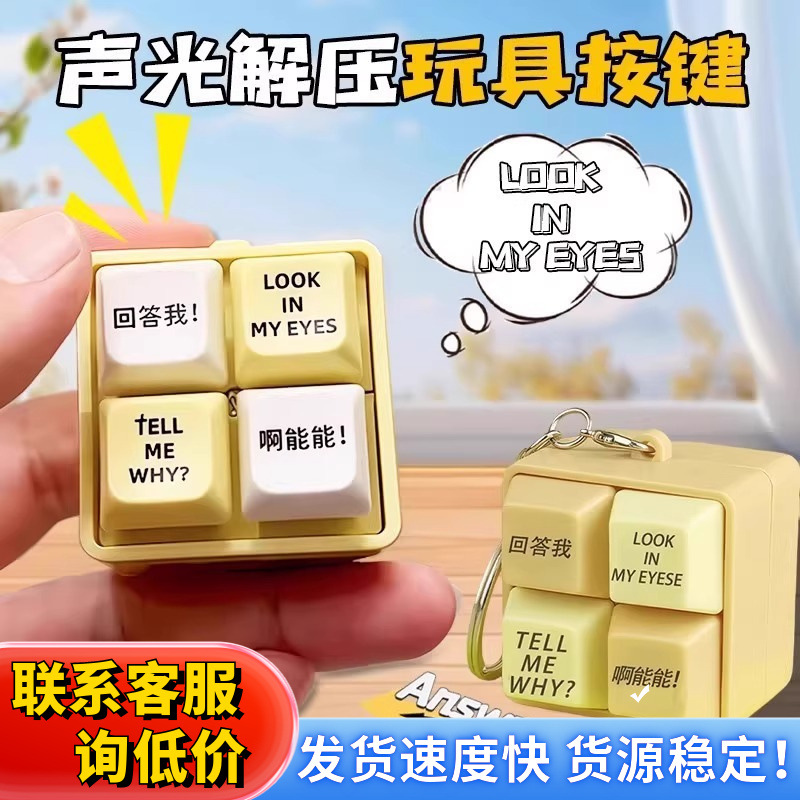 回答我玩具语录发音发光钥匙扣解压按键发生玩具送朋友趣味