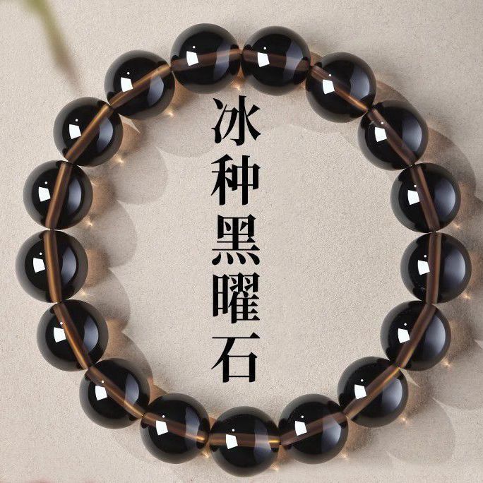 天然黑曜石手女藏级冰种海蓝宝冰种黑曜石转珠男手串本命年礼物