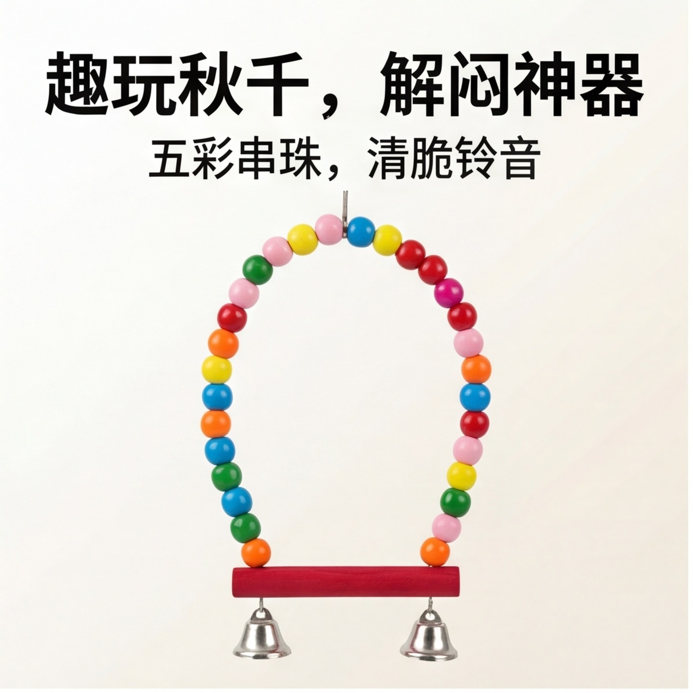Best-selling small parrot toy swing, mouth-grinding and gnawing toy, black phoenix peony, and parrot toy to relieve boredom details Picture