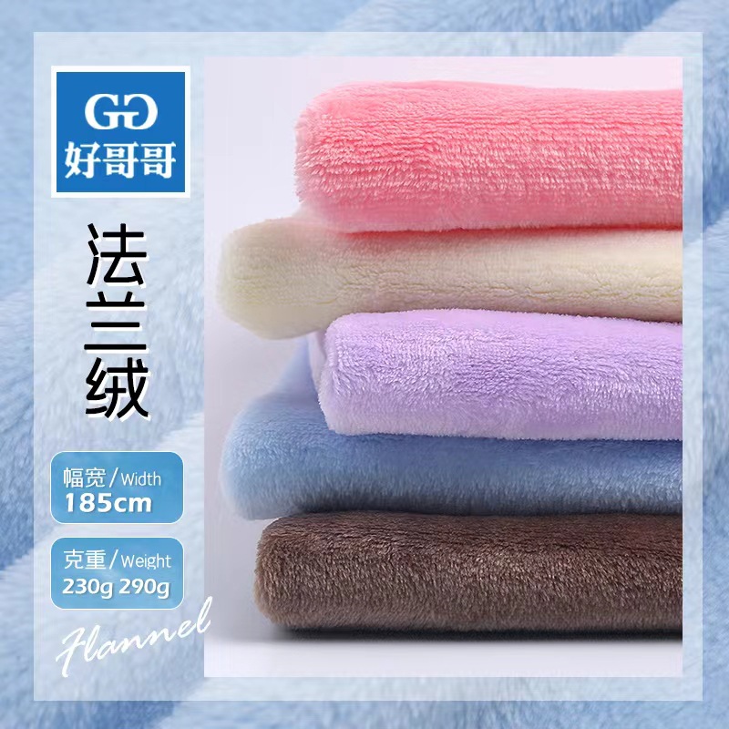 加厚双面法兰绒沙发毯面料布300克法兰绒毛毯家居服睡衣布料布匹