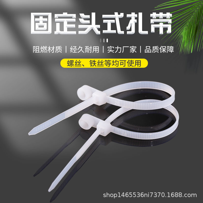 固定头式白色塑料扎带 100条装 紧固耐用防滑绑扎带