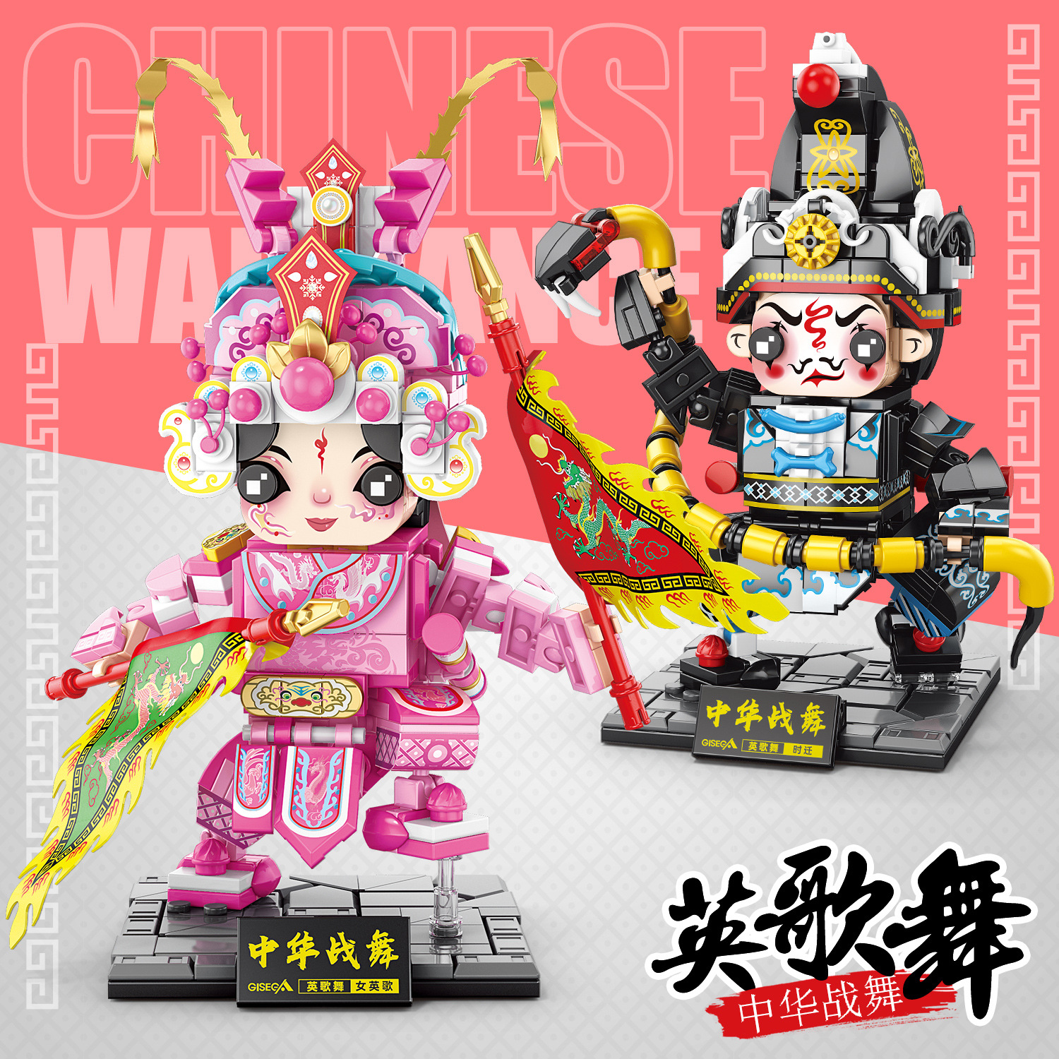 跨境中华战舞国潮英歌舞潮汕非遗宋江儿童益智拼装积木玩具摆件