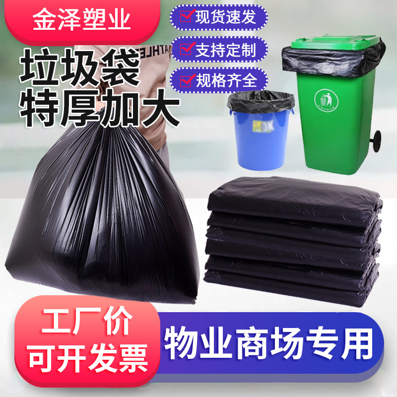 垃圾袋商用大号加厚超大特大桶户外用环卫餐饮物业黑色平口塑料袋详情图4