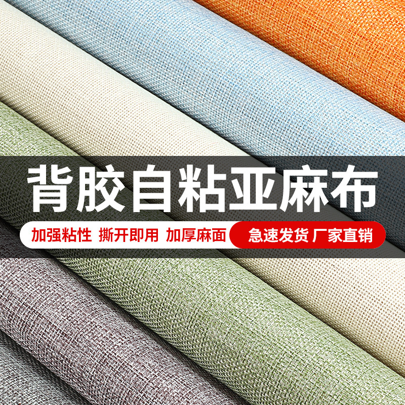 涵小妮亚麻布贴书刊相册礼盒包装柜台修沙发亚麻棉DIY家纺麻艺拼