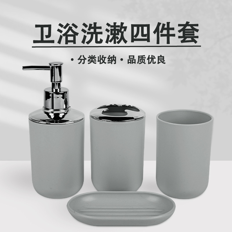 家居用品洗漱套件卫浴漱口杯肥皂碟乳液瓶牙刷架4件套卫生间收纳