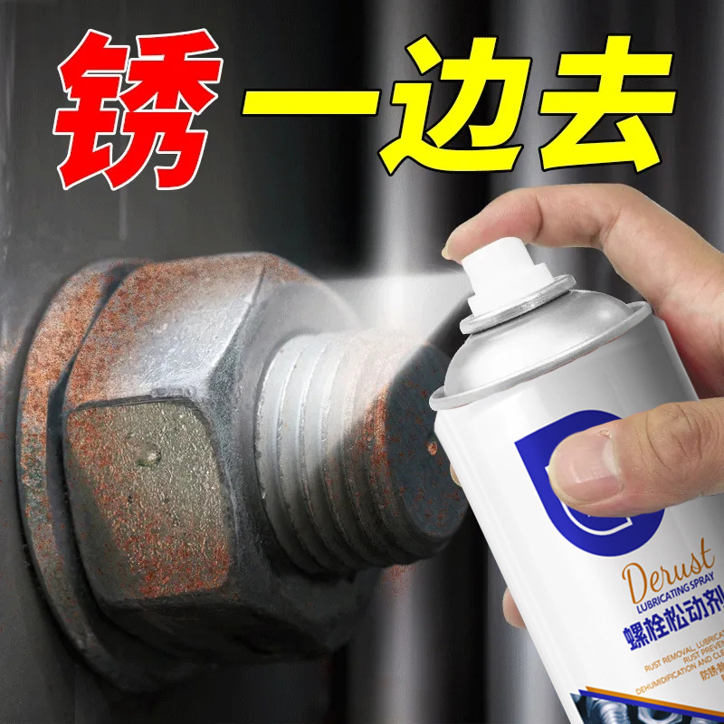 Multi-functional rust remover, lubricant, car rust remover, lubricating oil, screw and bolt loosening agent, metal anti-rust oil Application Scenario