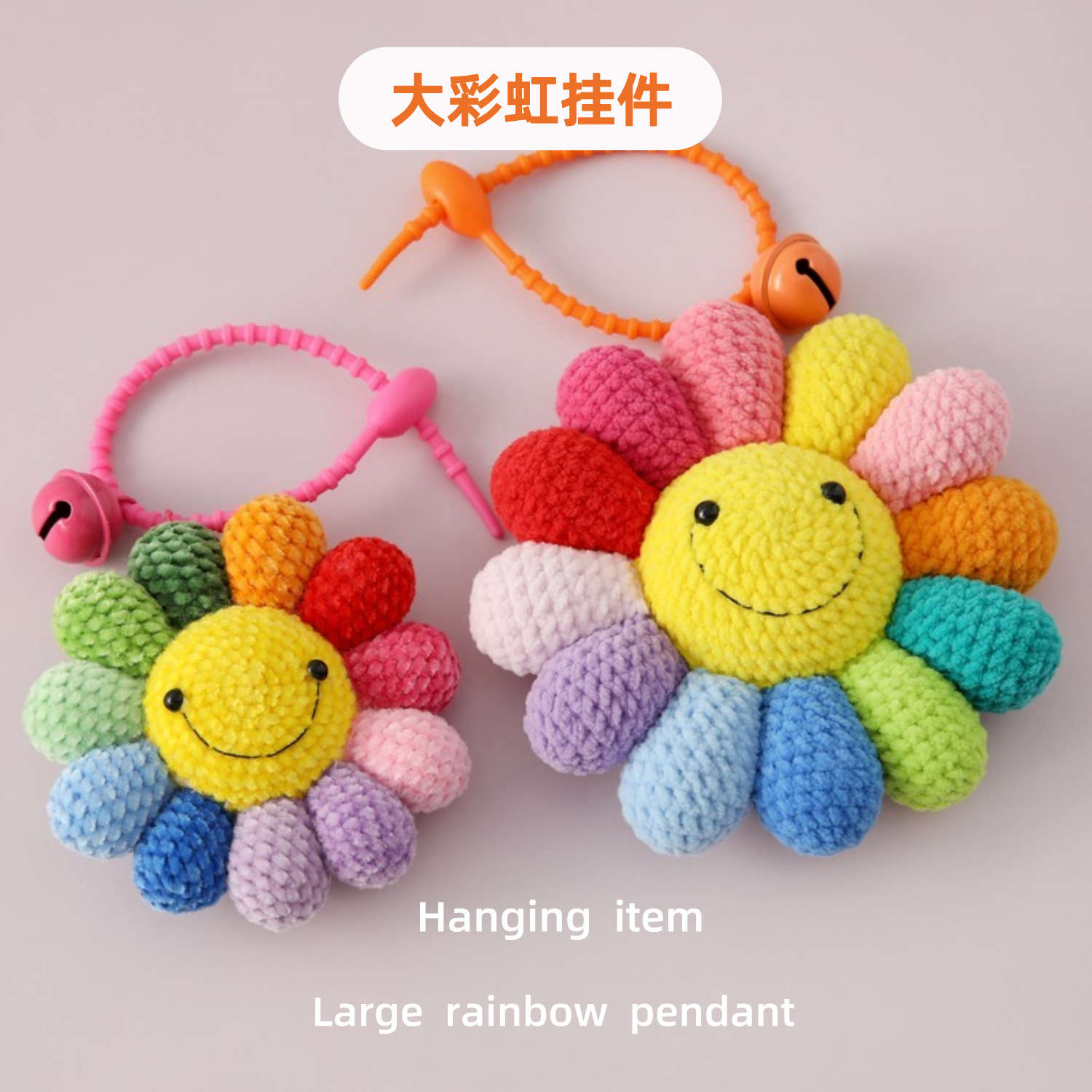 网红开学毕业礼物手工编织大彩虹挂件包包情侣钥匙链挂饰七彩笑脸