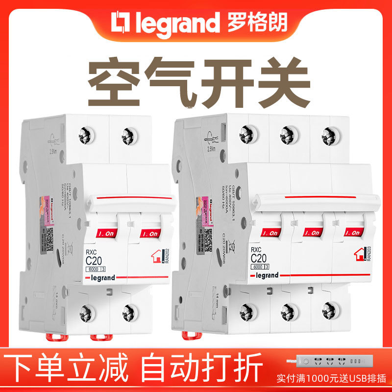 罗格朗空气开关断路器空开总闸家庭小型断路器1p2p空气开关