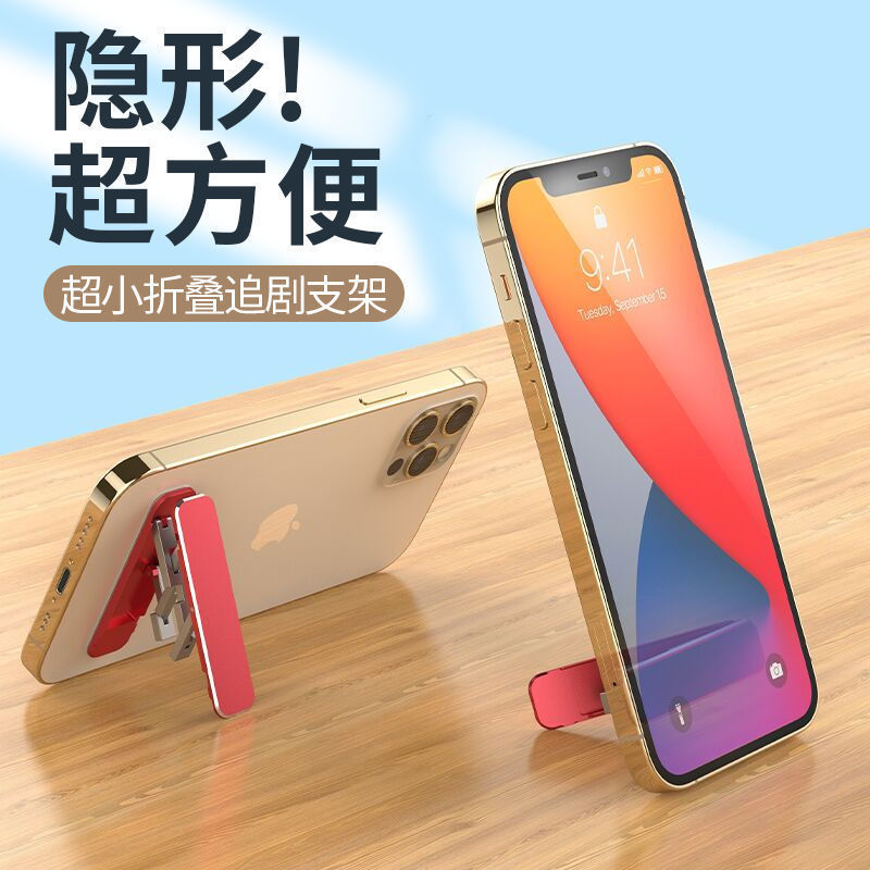 Mini back sticker stand, desktop folding, thin and light back sticker phone stand, portable and sticky for lazy people to watch TV series