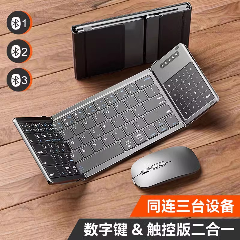 Cross-border three-fold keyboard, wireless Bluetooth, foldable small keyboard, suitable for desktop computers, Xiaomi notebook set