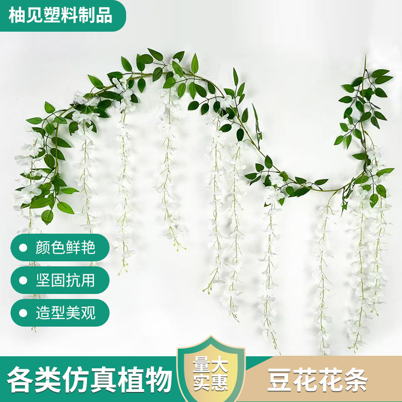 工厂批发室内装饰藤条婚庆装饰花条假花仿真花植物仿真豆花花条