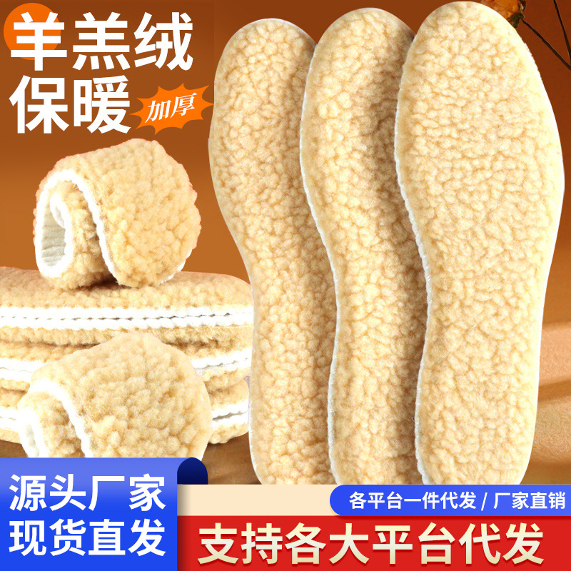 羊羔毛鞋垫冬季保暖加绒加厚男士吸汗防臭羊毛毡底女软底舒适批发