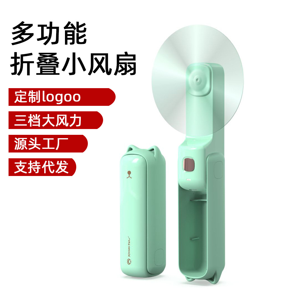 新品电商USB多功能三合一迷你小猫风扇便携式折叠手持风扇