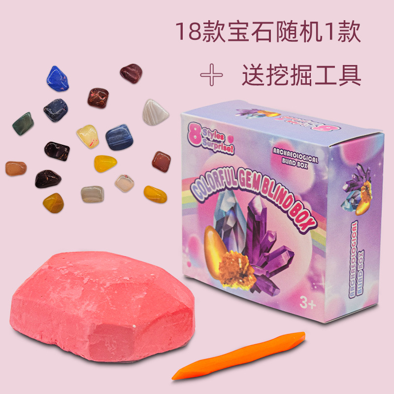 跨境考古宝石挖掘玩具 宝藏化石儿童手工幼儿园益智考古盲盒玩具产品图