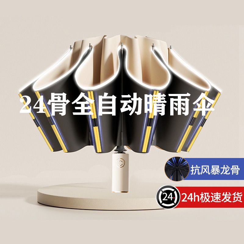 三丽鸥恒盾环扣24骨全自动晴雨伞黑色伞面带白色发光边缘