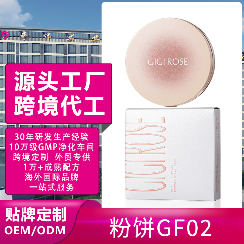 持久防水控油定妆粉饼外贸化妆品跨境品牌彩妆GIGIROSE厂家批发