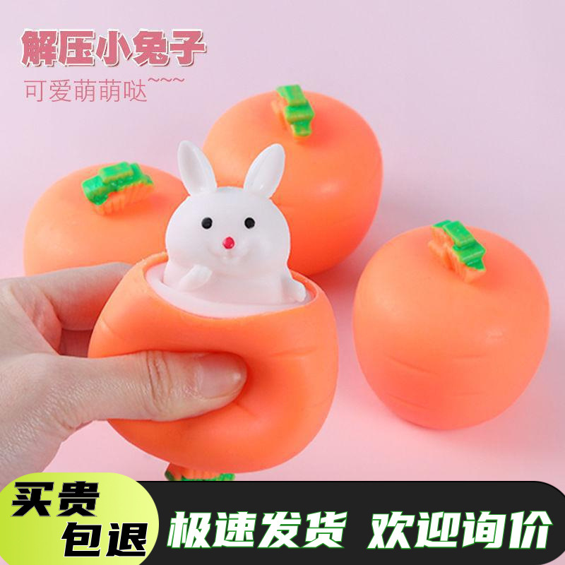 胡萝卜捏捏乐网红萝卜兔子挤压杯发泄解压神器整蛊小玩意减压玩具