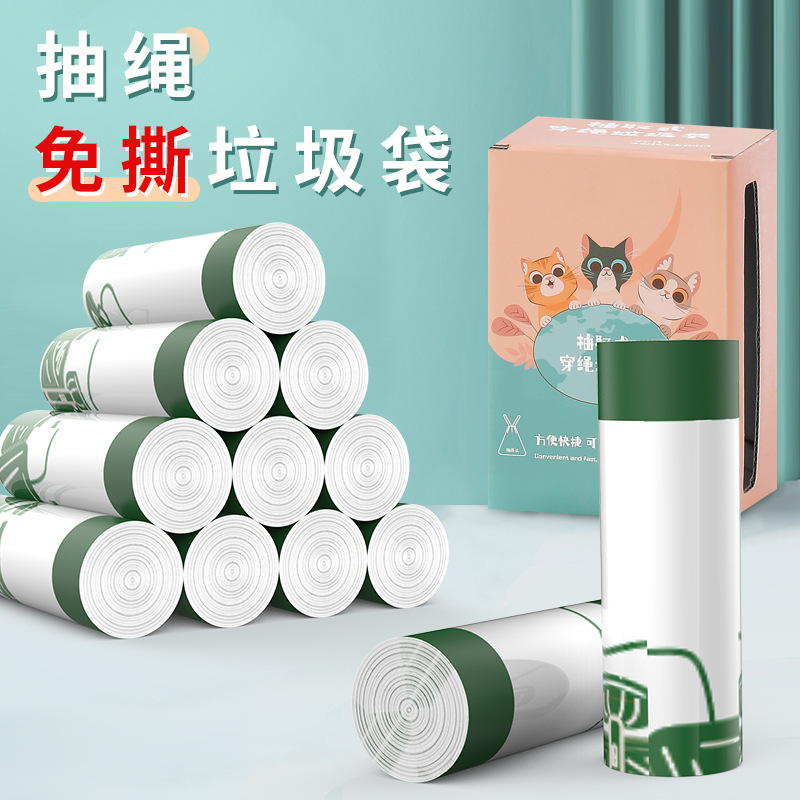 免撕抽绳垃圾袋抽取式家用加厚大号手提穿绳厨房塑料袋垃圾袋批发