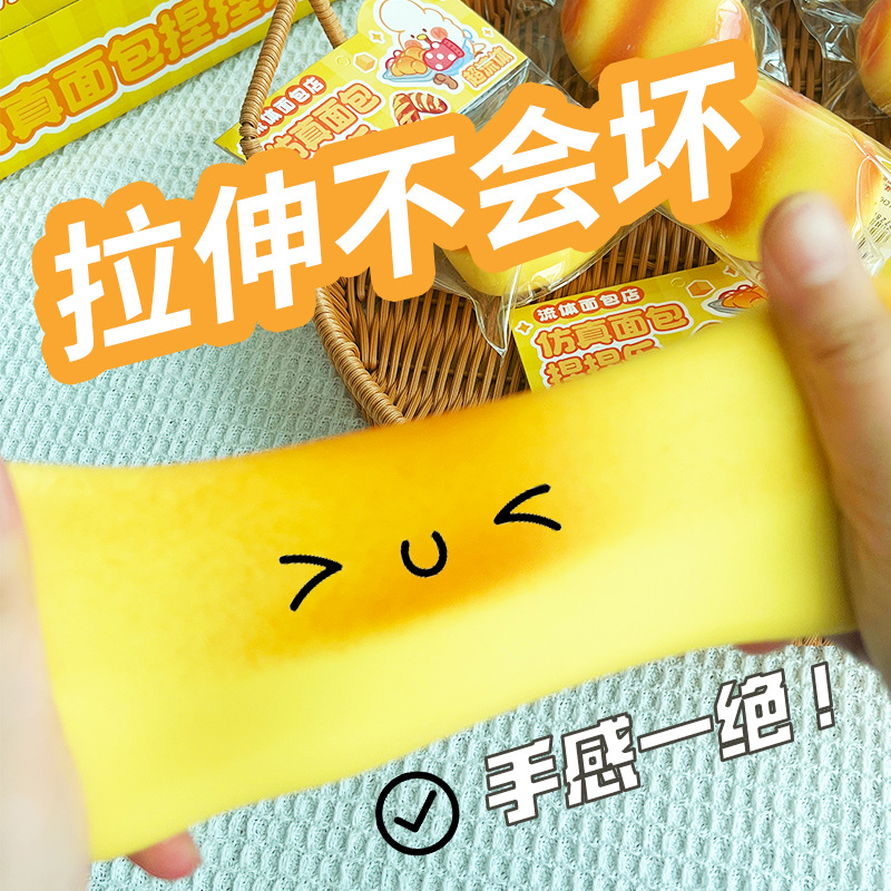 可塑型仿真芝士蛋糕 流体面包吐司捏捏乐慢回弹解压发泄玩具食物产品图