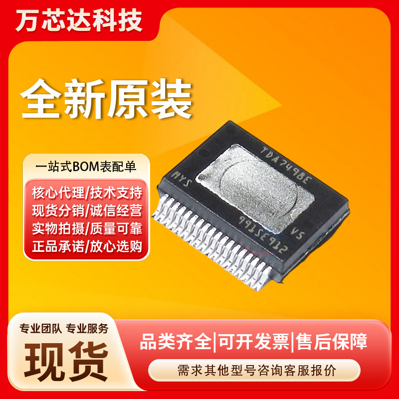 全新原装TDA7498ETR电子元件双声道D类功放芯片贴片SSOP-36