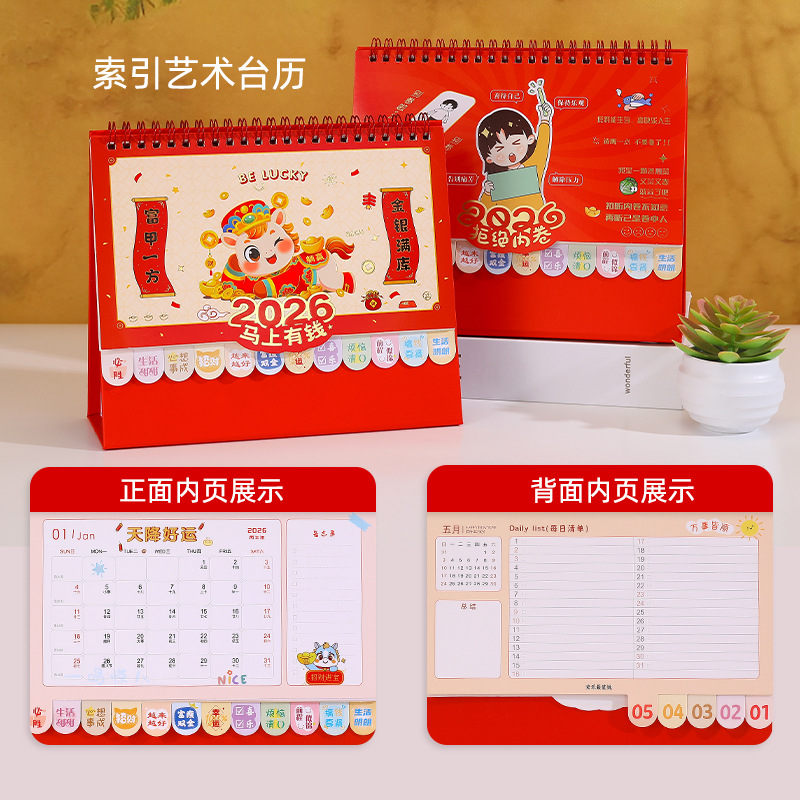 台历实物图