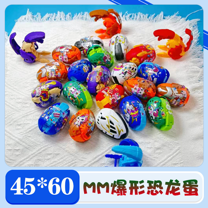 现货批发彩色恐龙蛋儿童玩具爆形恐龙蛋变形扭蛋电玩城游艺机专用