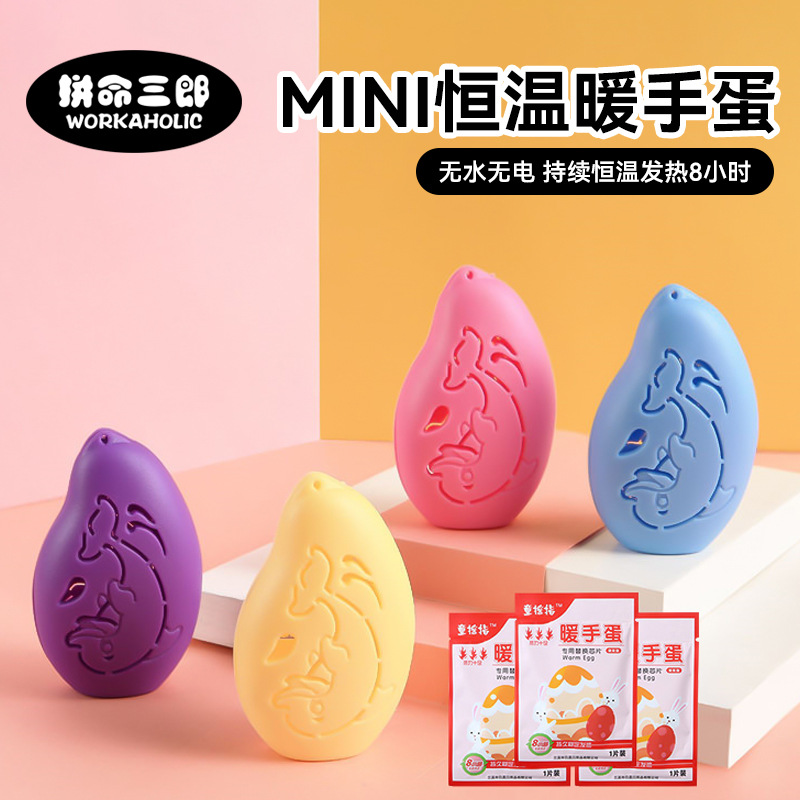 暖手蛋手握式暖宝宝自发热保暖无水无电随身暖手替换芯毛绒套防寒