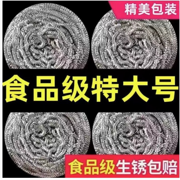 【304】不锈钢钢丝球不掉丝洗锅刷家用厨房洗碗大清洁黄一