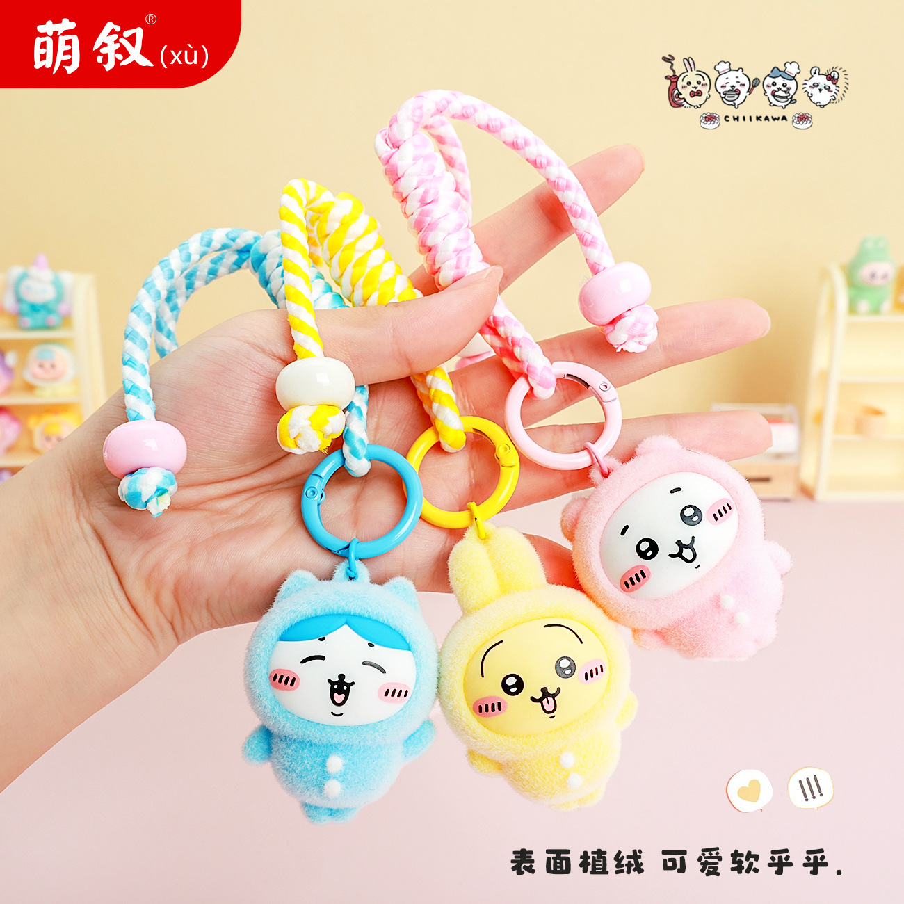 可爱卡通植绒吉伊卡哇钥匙扣小挂件彩色编织绳书包挂饰钥匙链批发