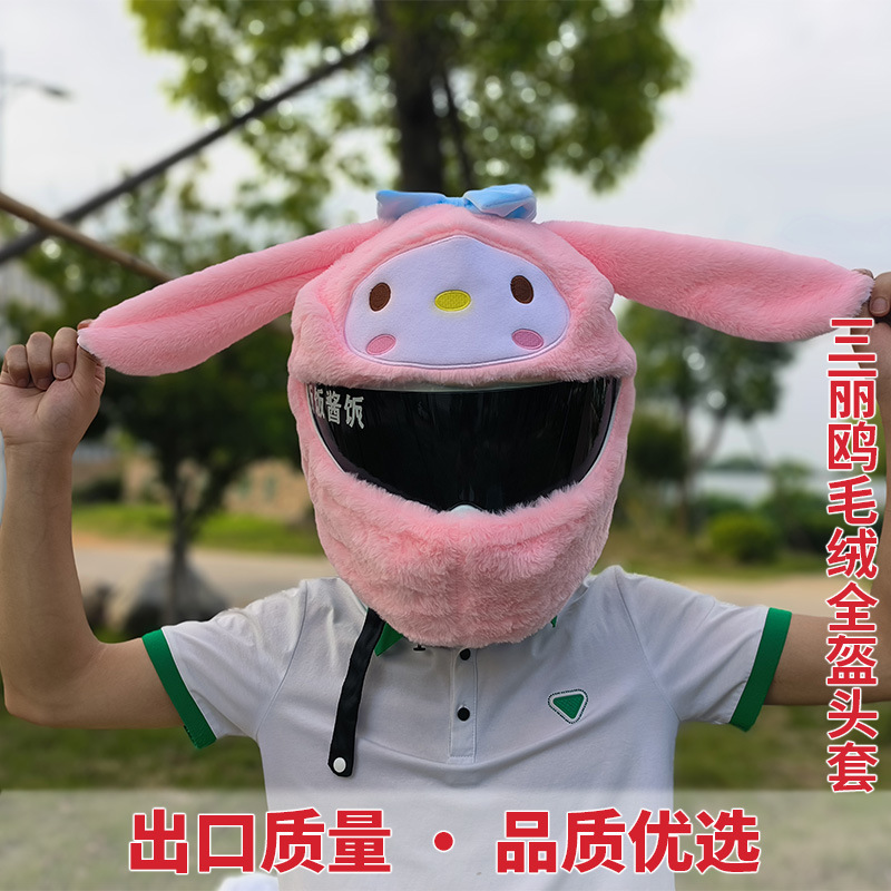 Female style cute and unique cartoon helmet protection case, plush motorcycle full helmet, animal cover, riding personality cartoon Application Scenario