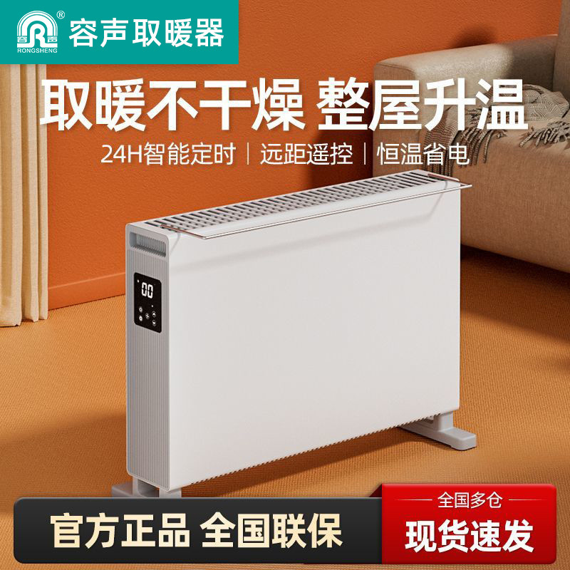 容声对流取暖器欧式快热炉全屋速热静音烘衣暖气片大面积电暖器