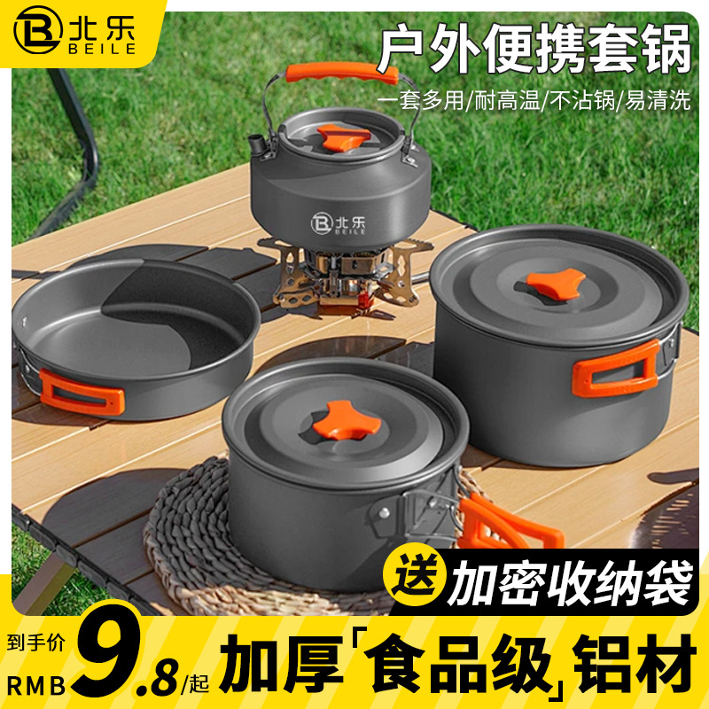 户外烧水壶露营野炊装备全套锅具野外便携式卡式炉具野外煮茶套锅