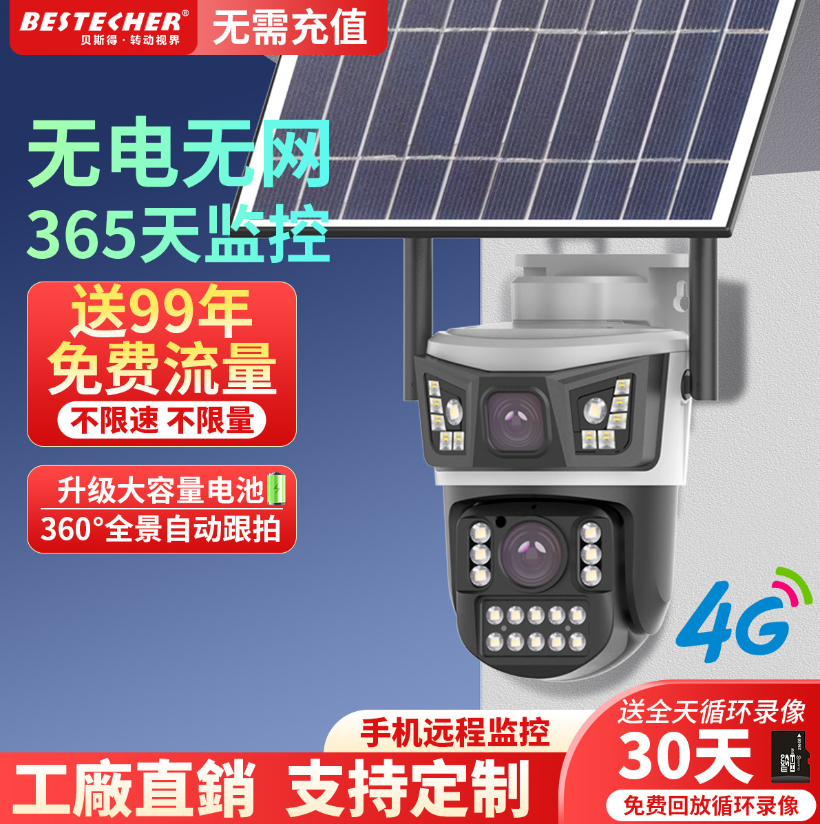 无电无网太阳能监控摄像头终身免流量夜视高清人型检测跟双镜头图