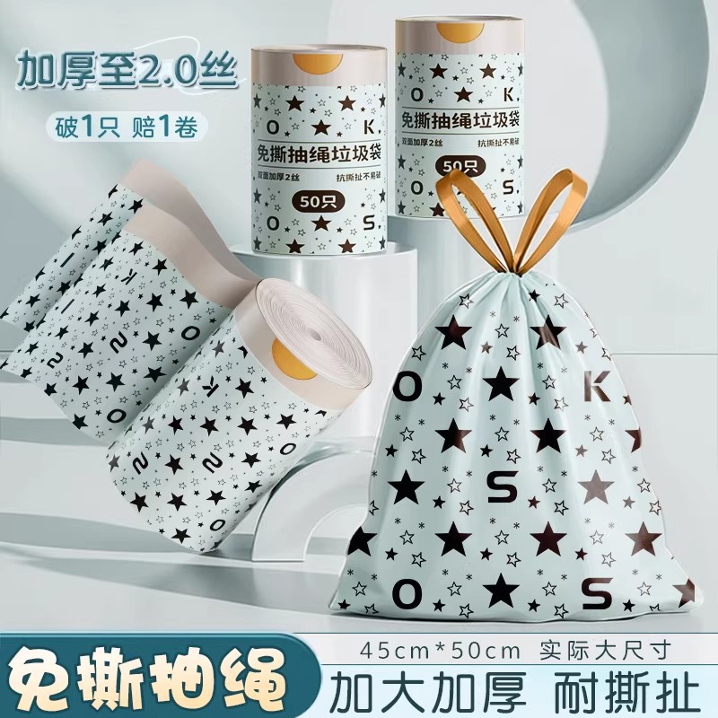 星星垃圾袋家用加厚手提式免撕抽绳款厨房客厅专用特厚清洁塑料袋