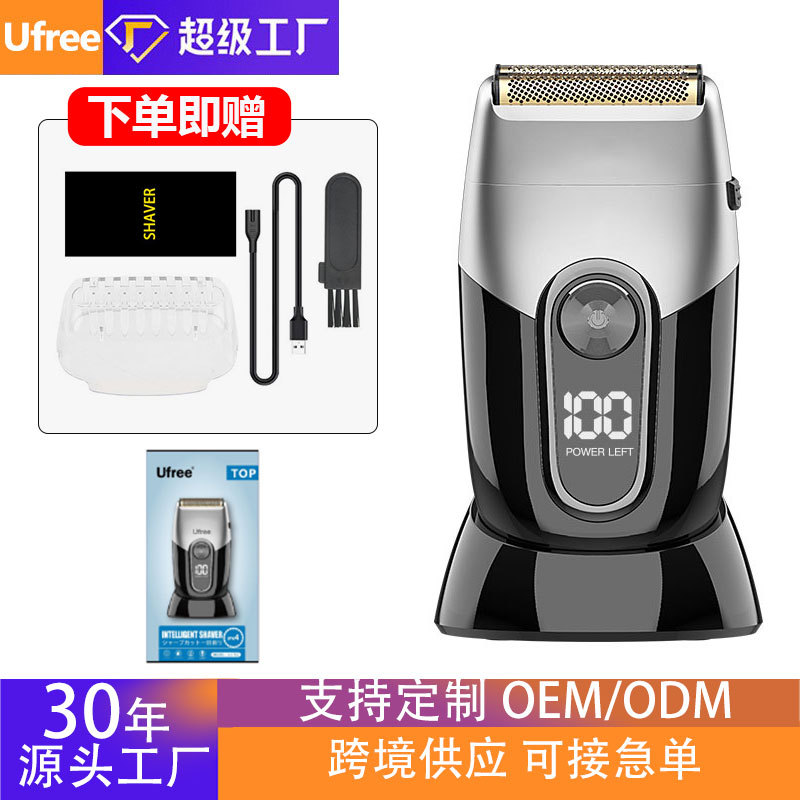 Ufree往复式剃须刀电动家用旅行剃须刀便携式新款电动剃须刀批发剃须刀刮胡刀剃须刀套装电动剃须刀