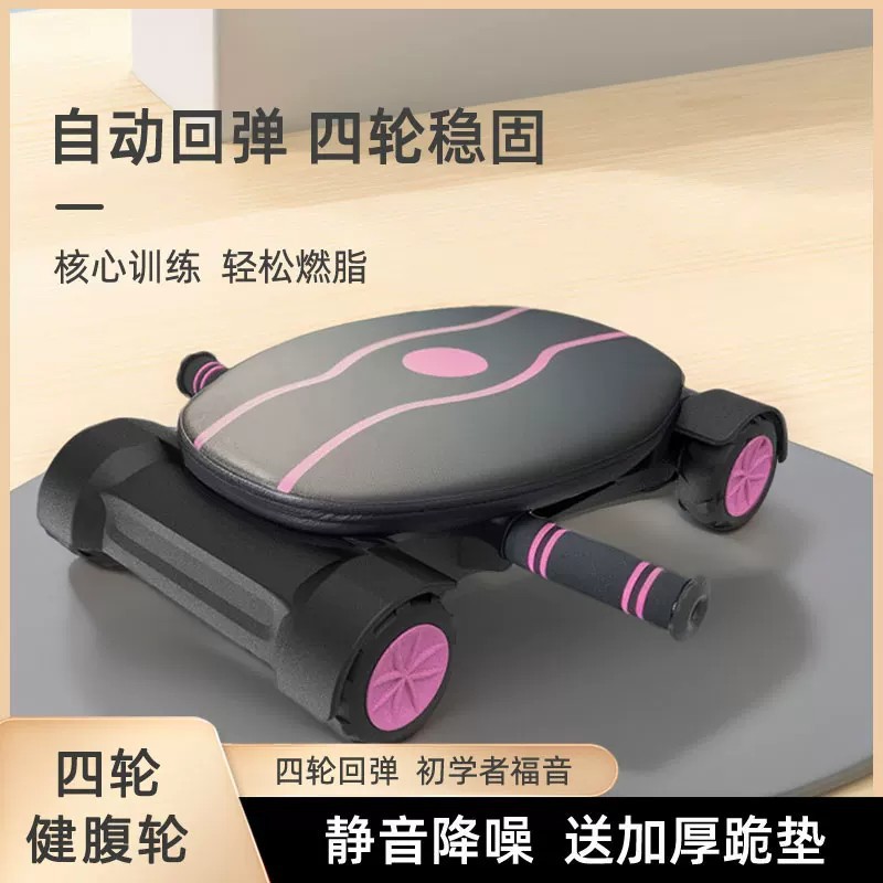 跨境新款健腹轮健腹器四轮肘撑自动回弹男女练腹肌健身器材可代发