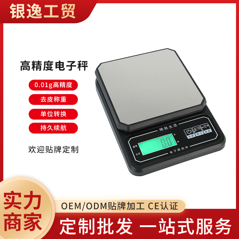 New food scale, baking weight scale, weighing kitchen scale, high-precision electronic scale, small household electronic kitchen scale