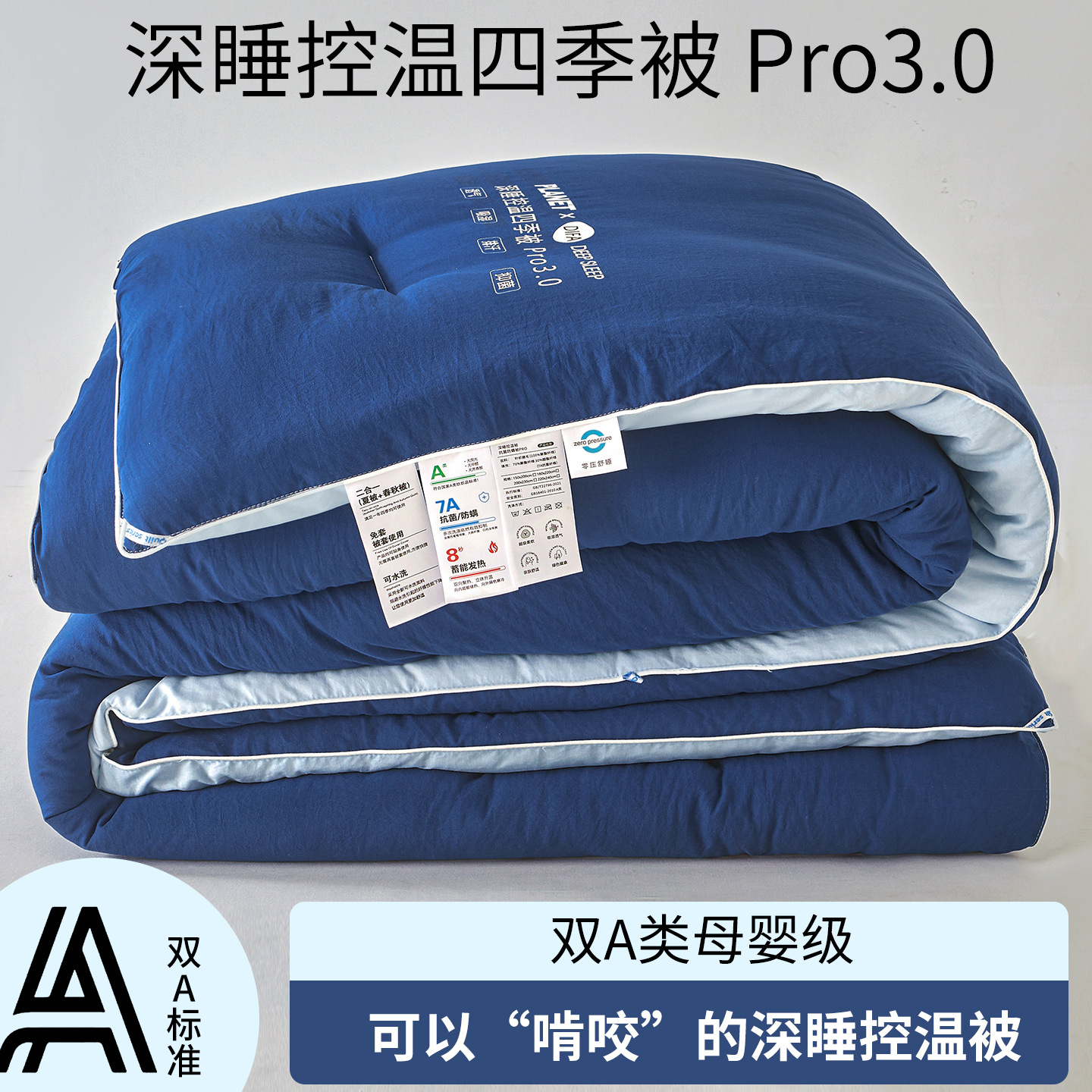 深睡控温四季被 Pro3 0 被子透气保暖恒温睡眠