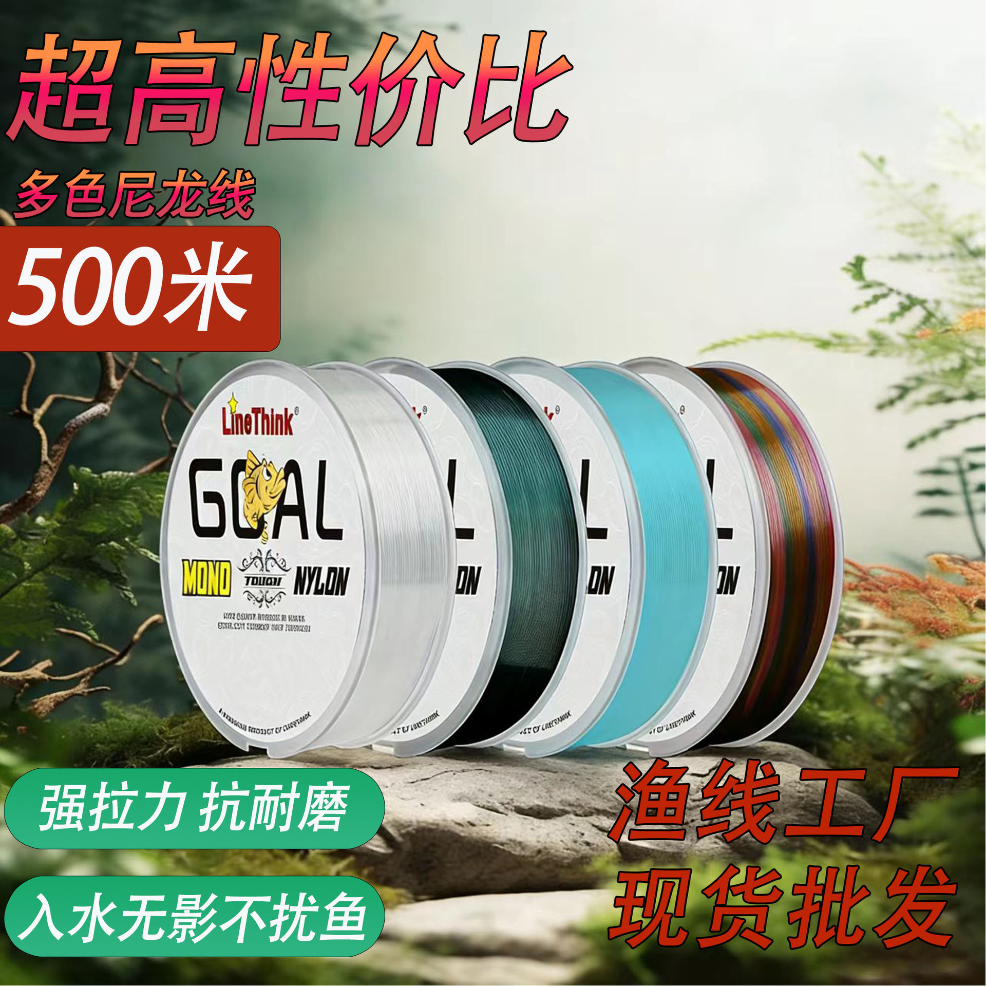 LineThink 500米超强耐磨尼龙线单丝钓鱼线，适合海钓